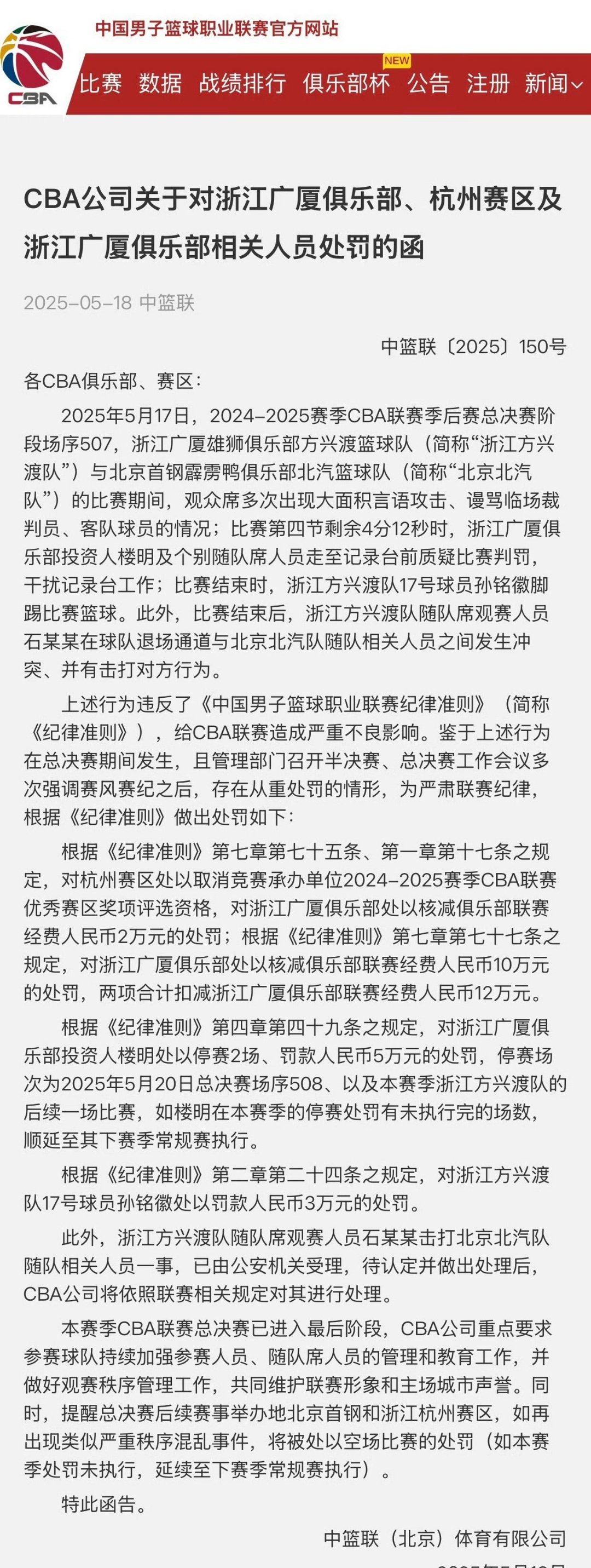 CBA宣布推出新政策，重启降级制度引发球队争议