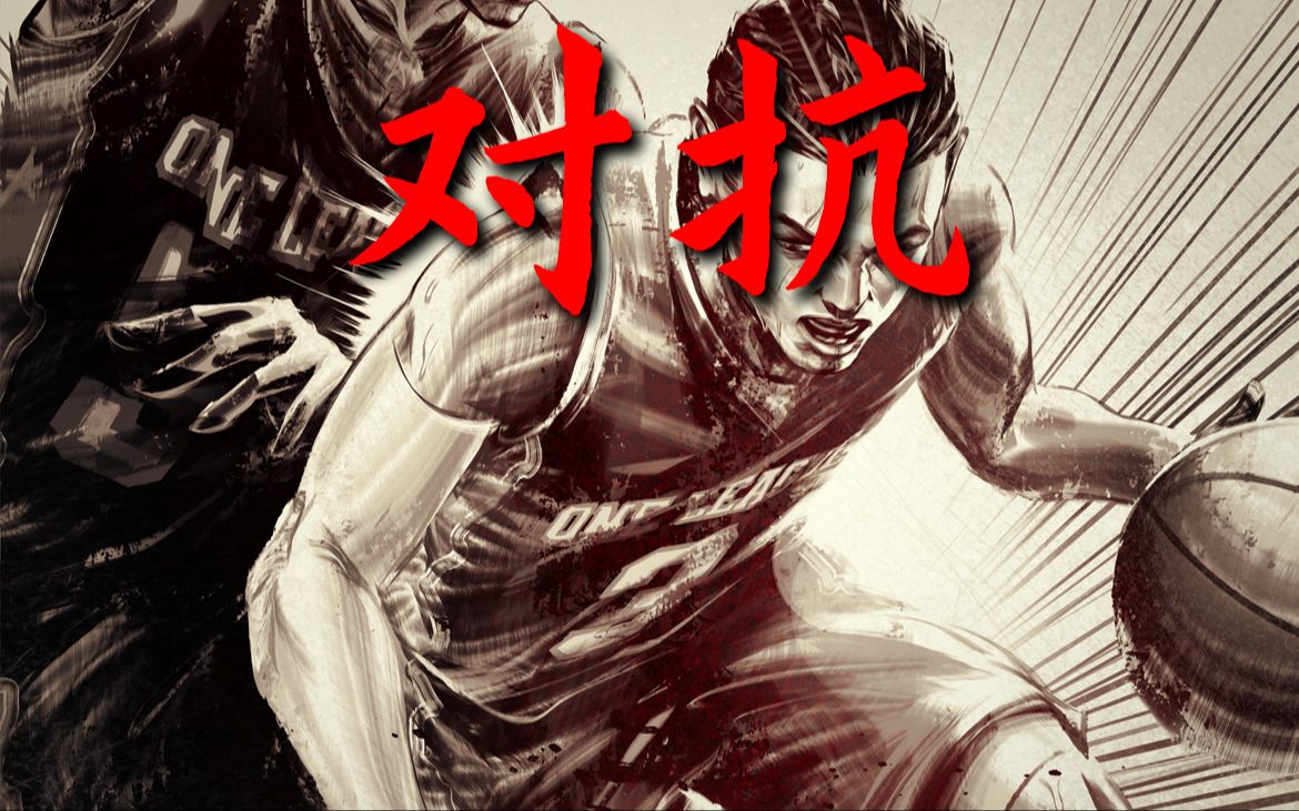 经典篮球对抗,球员尽展绝技 经典篮球对抗,球员尽展绝技