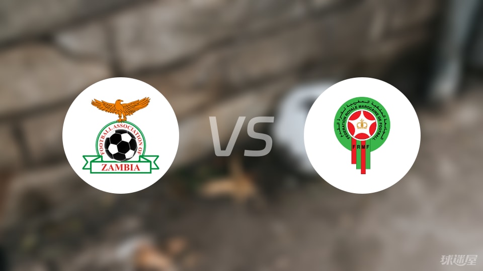 包含摩洛哥迎战赞比亚,胜负将见分晓的词条 包含摩洛哥迎战赞比亚,胜负将见分晓的词条