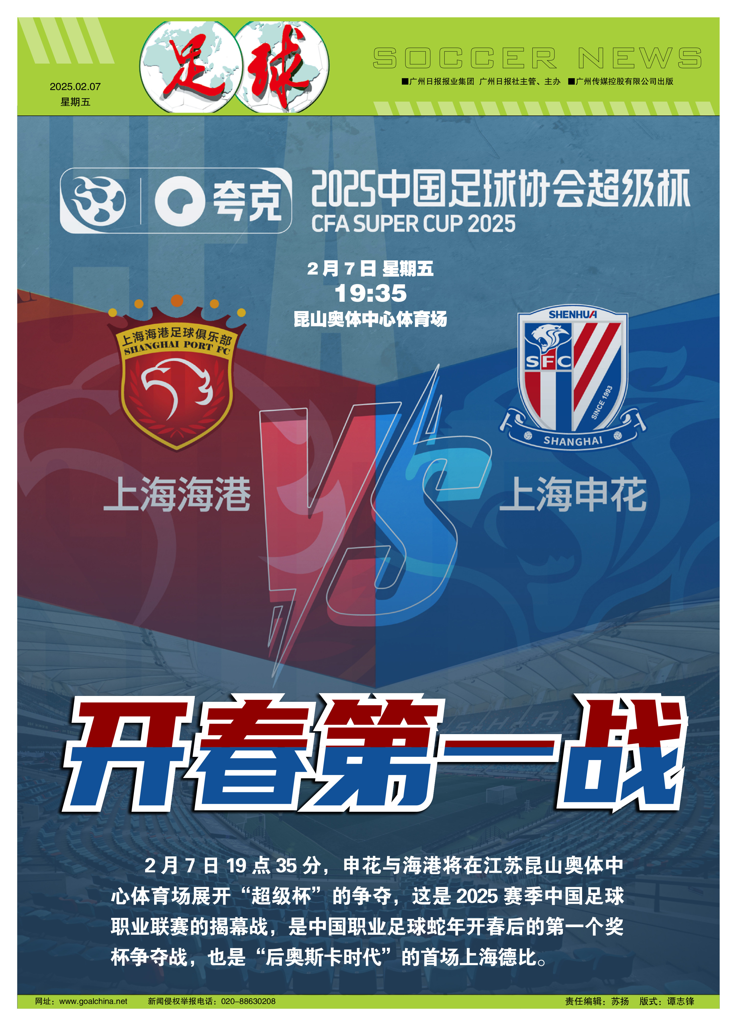 上海上港队击败江苏舜天队,夺得关键胜利的简单介绍 上海上港队击败江苏舜天队,夺得关键胜利的简单介绍