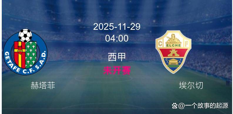 关于赫塔菲主场取胜，中场防守强硬的信息